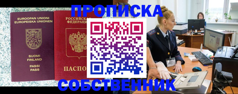 прописка 2025 в Элисте