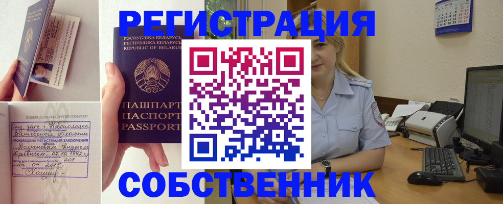 купить прописку в Элисте