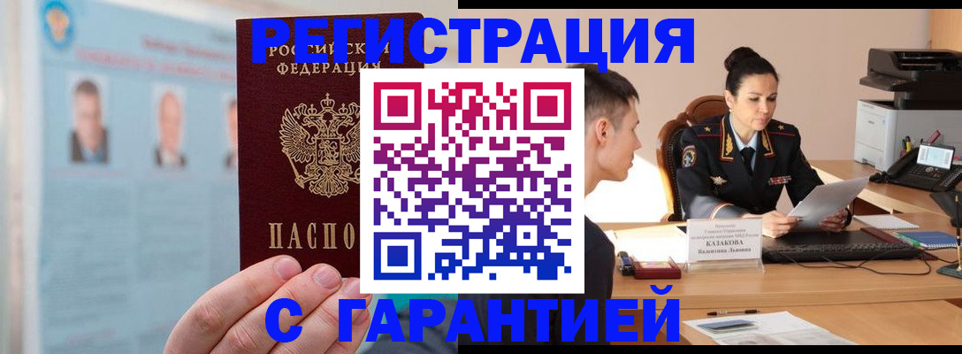прописка гарантия в Элисте