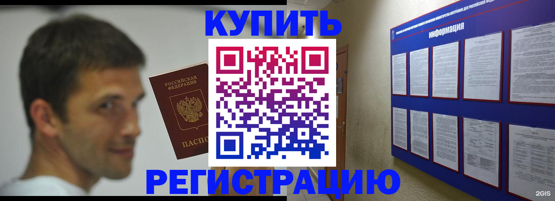 где прописаться в Элисте