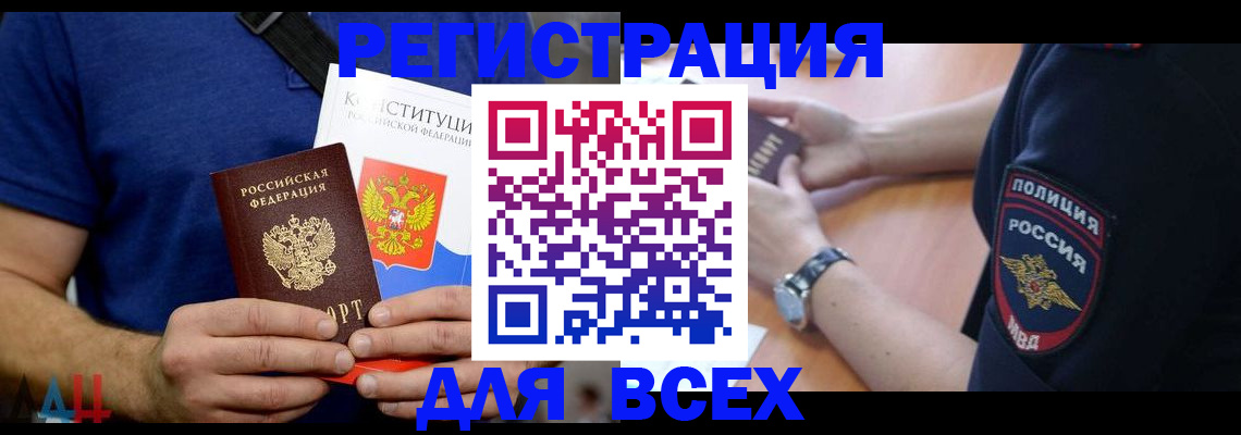 временная регистрация для всех в Элисте