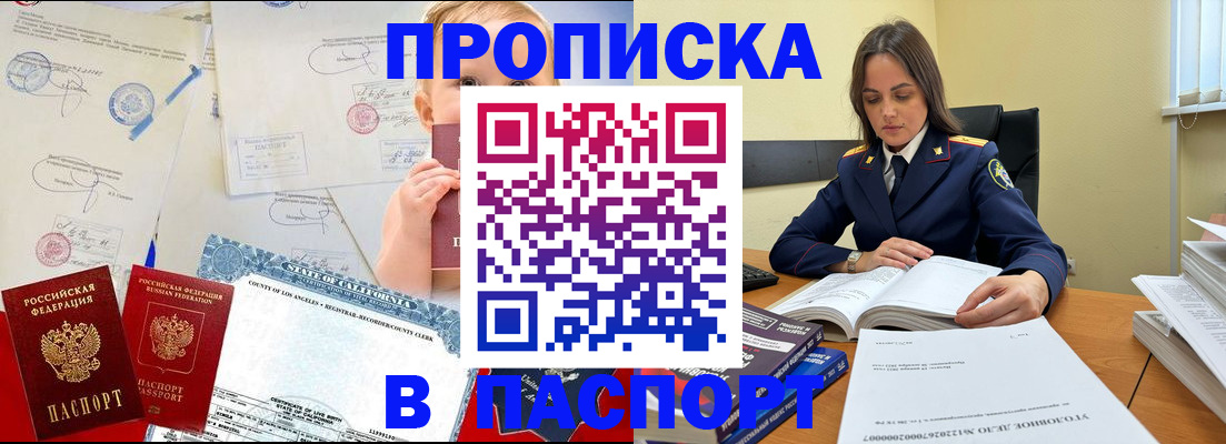 прописка законно в Элисте
