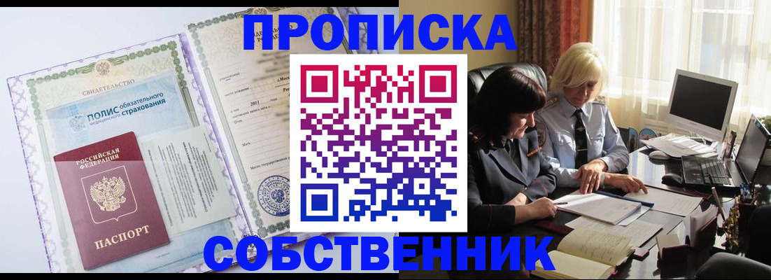 прописка регистрация в Элисте