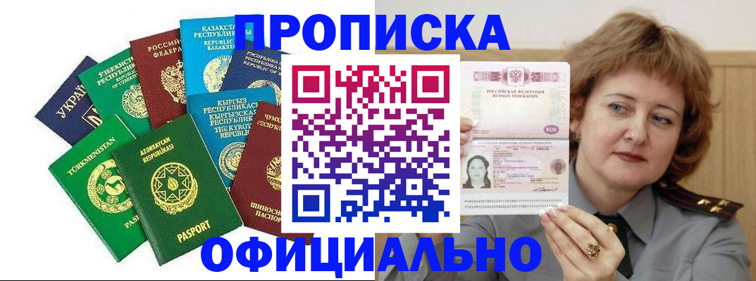 временная регистрация недорого в Элисте